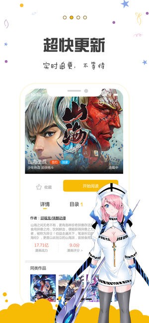 漫画人app免费版图2