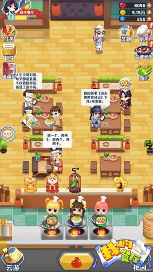 我的饭店最新版图1