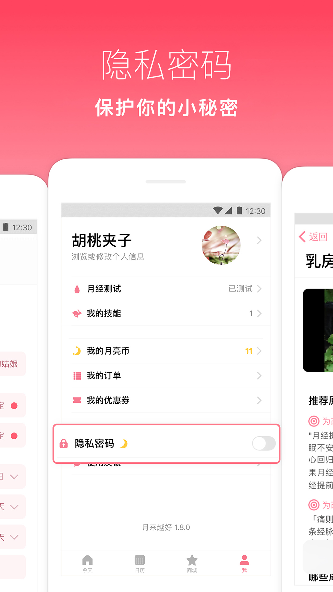 月来越好app手机版图1