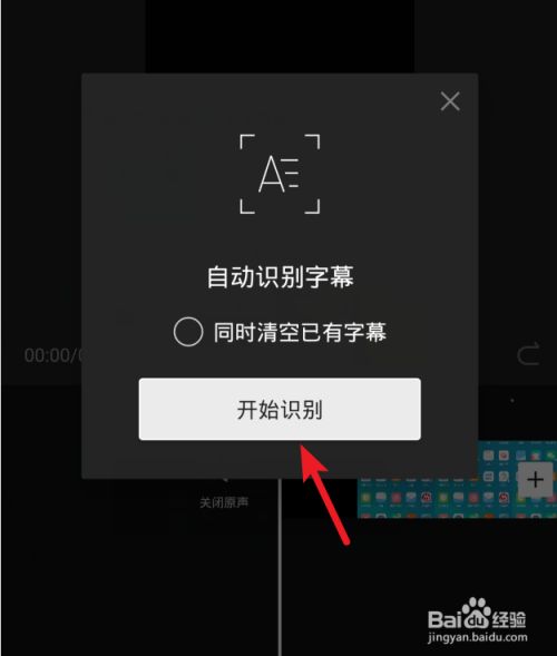 剪映自动识别字幕的步骤