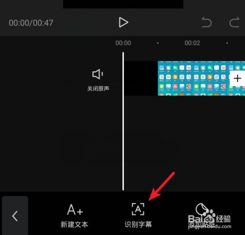 剪映自动识别字幕的步骤