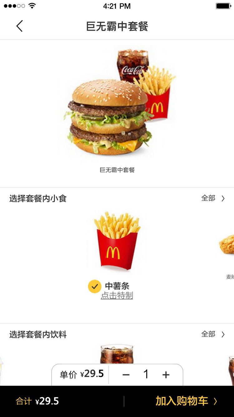 麦当劳app手机点餐图4