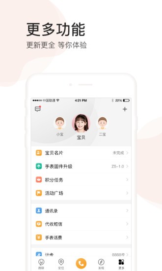 小天才app最新版图2