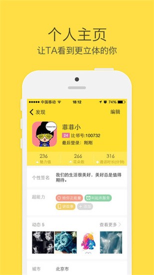 比邻app最新版图3