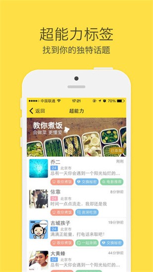 比邻app最新版图2