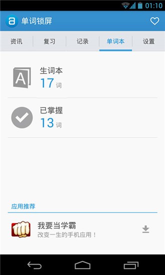 单词锁屏app手机版图1