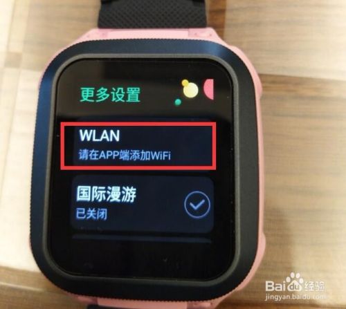小天才手表连接wifi的步骤