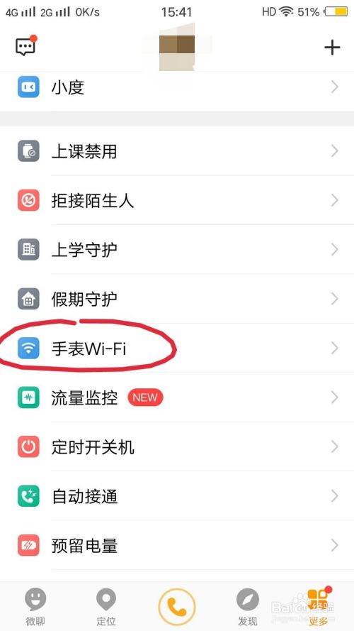 小天才手表连接wifi的步骤