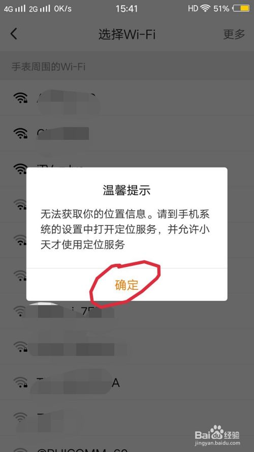 小天才手表连接wifi的步骤