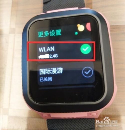 小天才手表连接wifi的步骤