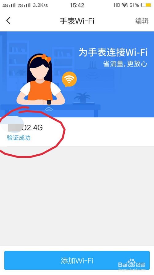 小天才手表连接wifi的步骤