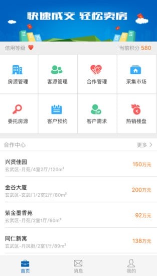 房客通app手机版