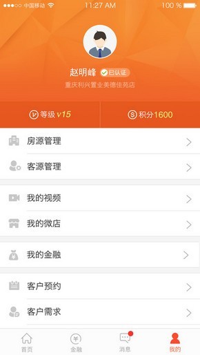 房客通app手机版图2