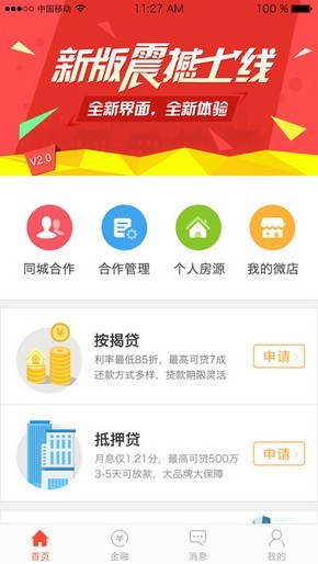 房客通app手机版图3