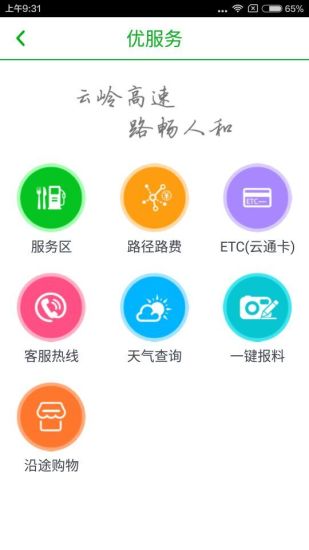 云南高速通app手机版