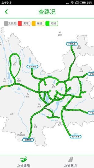 云南高速通app手机版图3