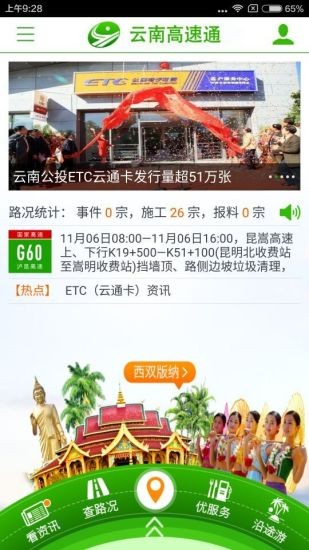 云南高速通app手机版图1