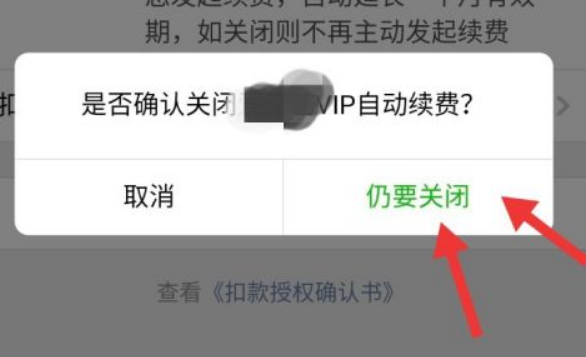 乐视app取消自动续费的步骤