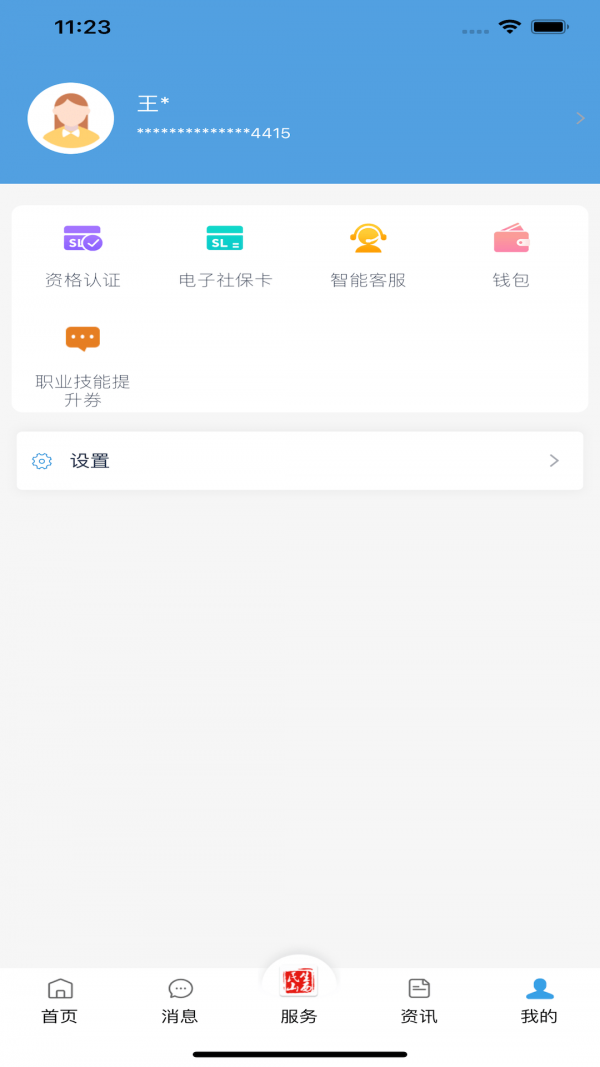 山西智慧社区app手机版图1