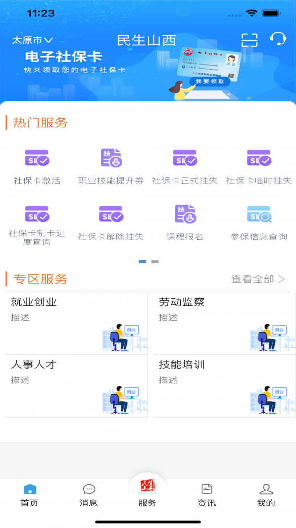 山西智慧社区app手机版图2