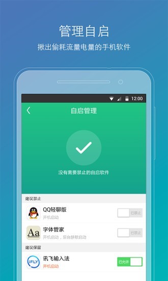 Root精灵手机版图2