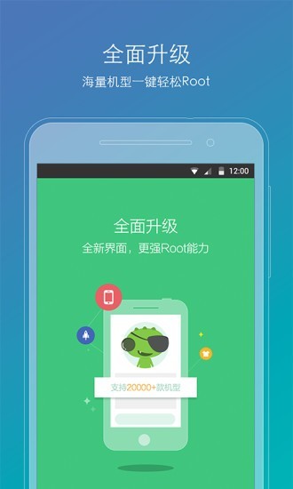 Root精灵手机版图1