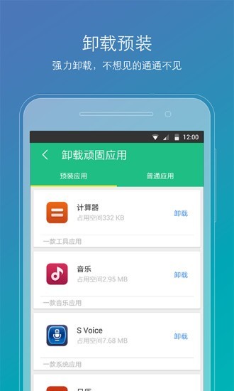 Root精灵手机版图3