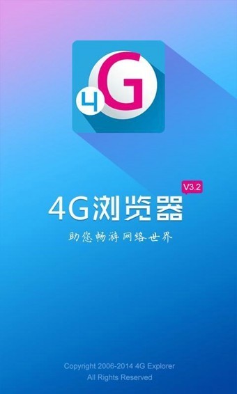 3g浏览器手机版图3