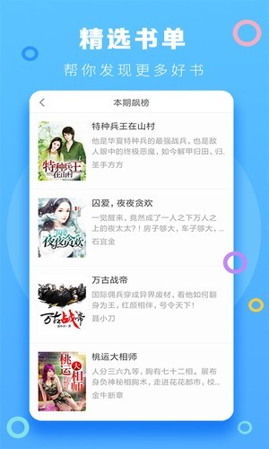 风云小说app最新版图3