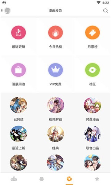 乐优漫app最新版图2