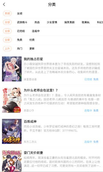 乐优漫app最新版图3