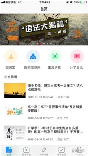 升学指导网app安卓版图4