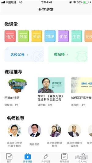 升学指导网app安卓版图1