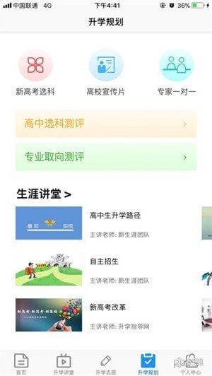 升学指导网app安卓版图3