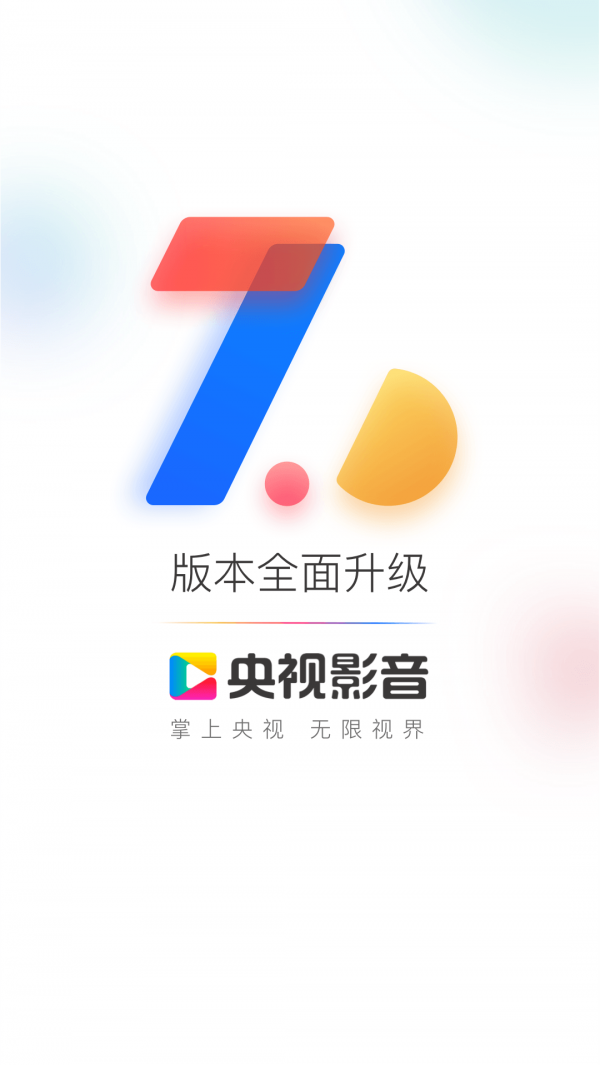 央视影音app手机版免费下载