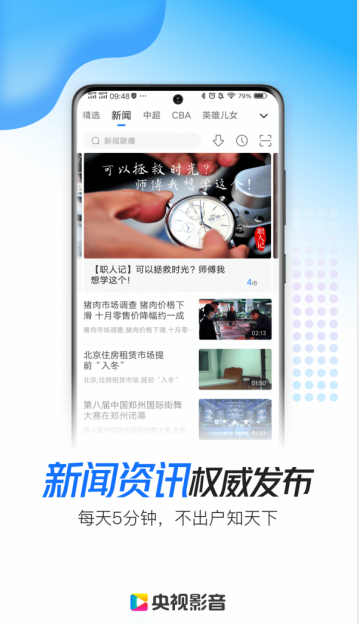 央视影音app手机版免费下载图3