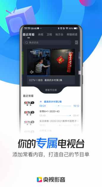 央视影音app手机版免费下载图2