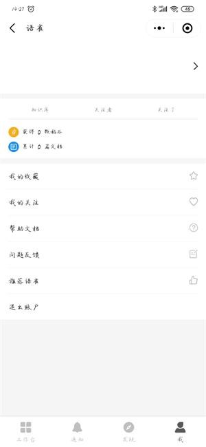 语雀app手机版