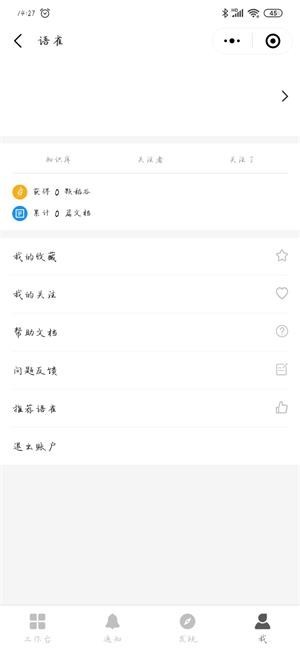 语雀app手机版图2