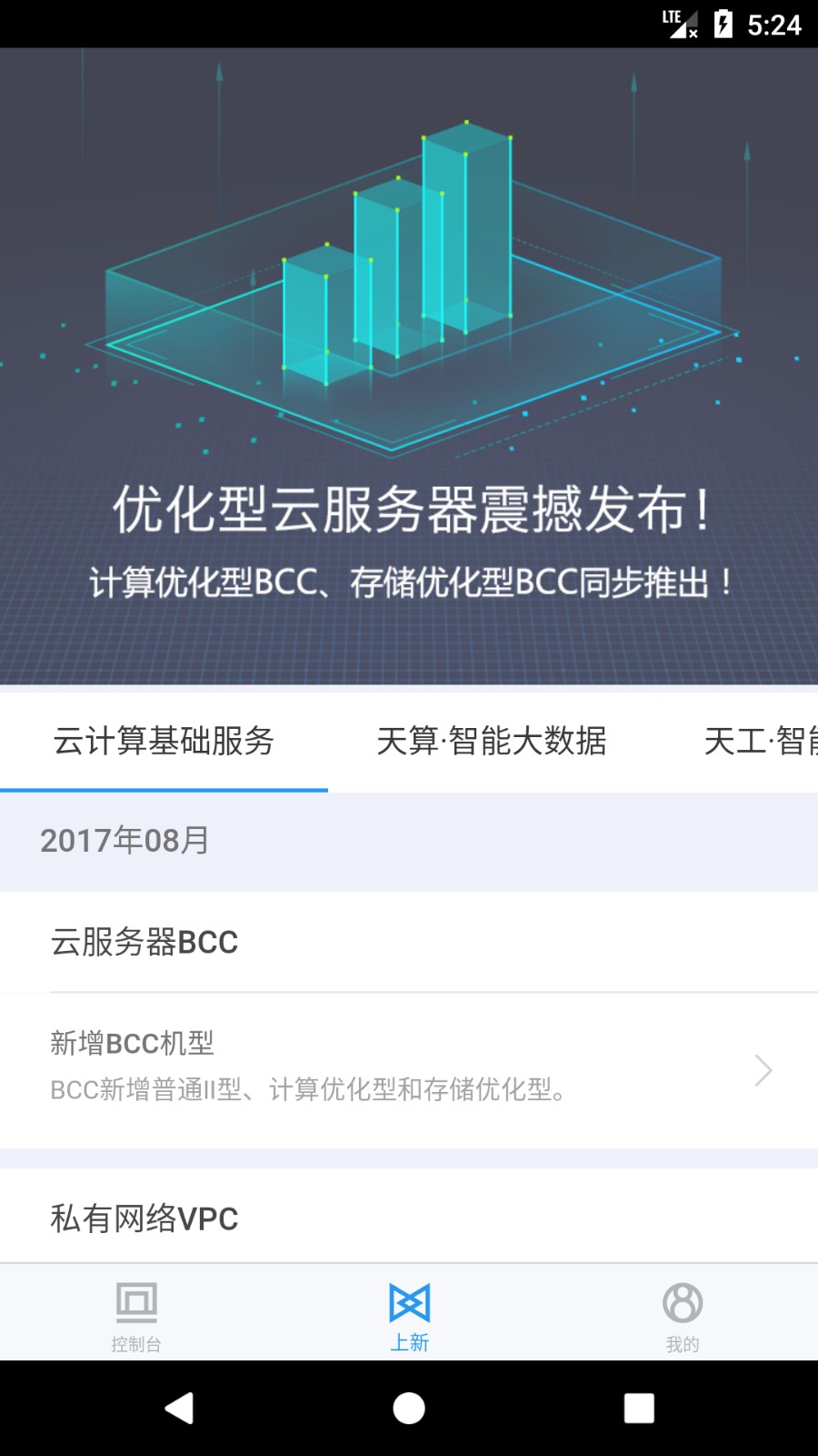 百度云app最新版图4