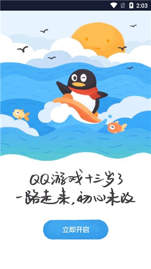 qq游戏大厅app手机版图2