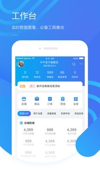 千牛app手机版图4