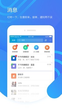 千牛app手机版图3