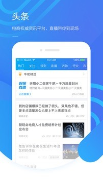 千牛app手机版图2