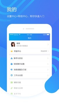 千牛app手机版图1