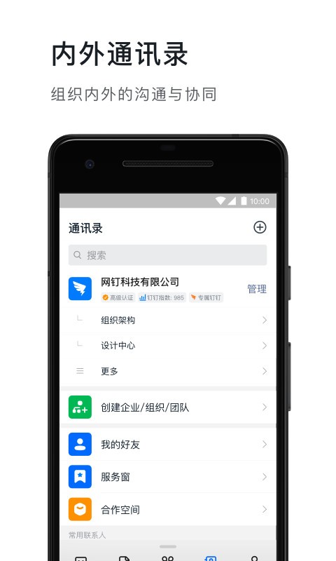 钉钉最新版图4