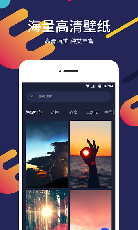 一键屏保app手机版图4