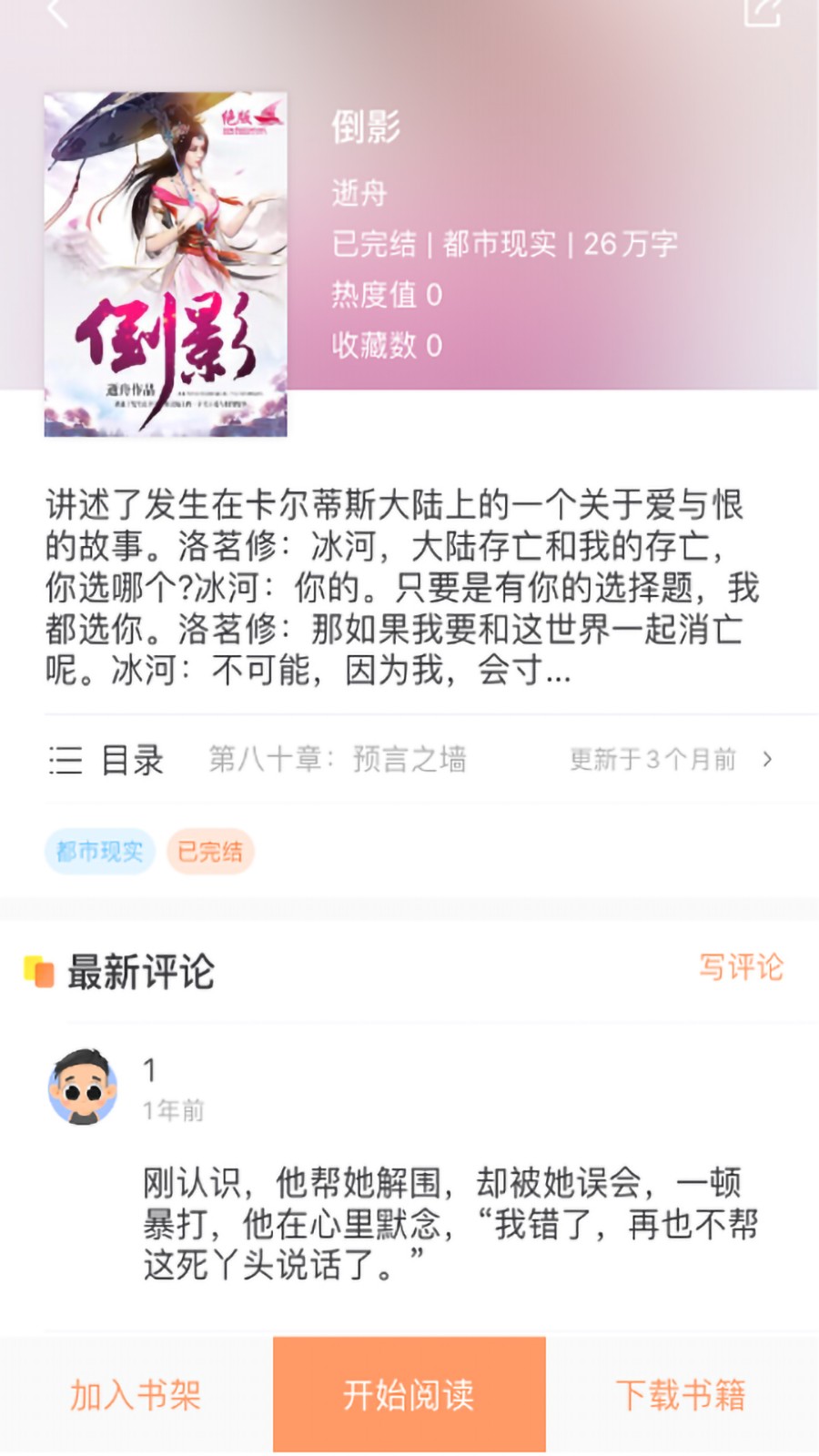 当书网官网版app图1