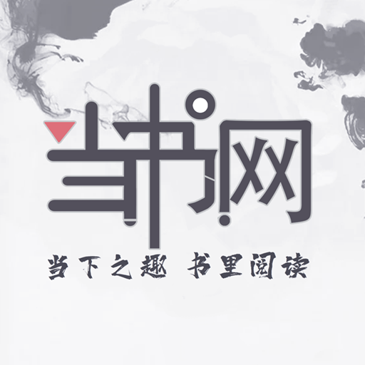 当书网官网版app