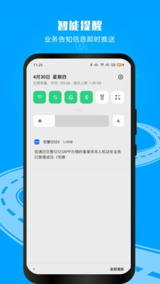 交管12123app最新版图1